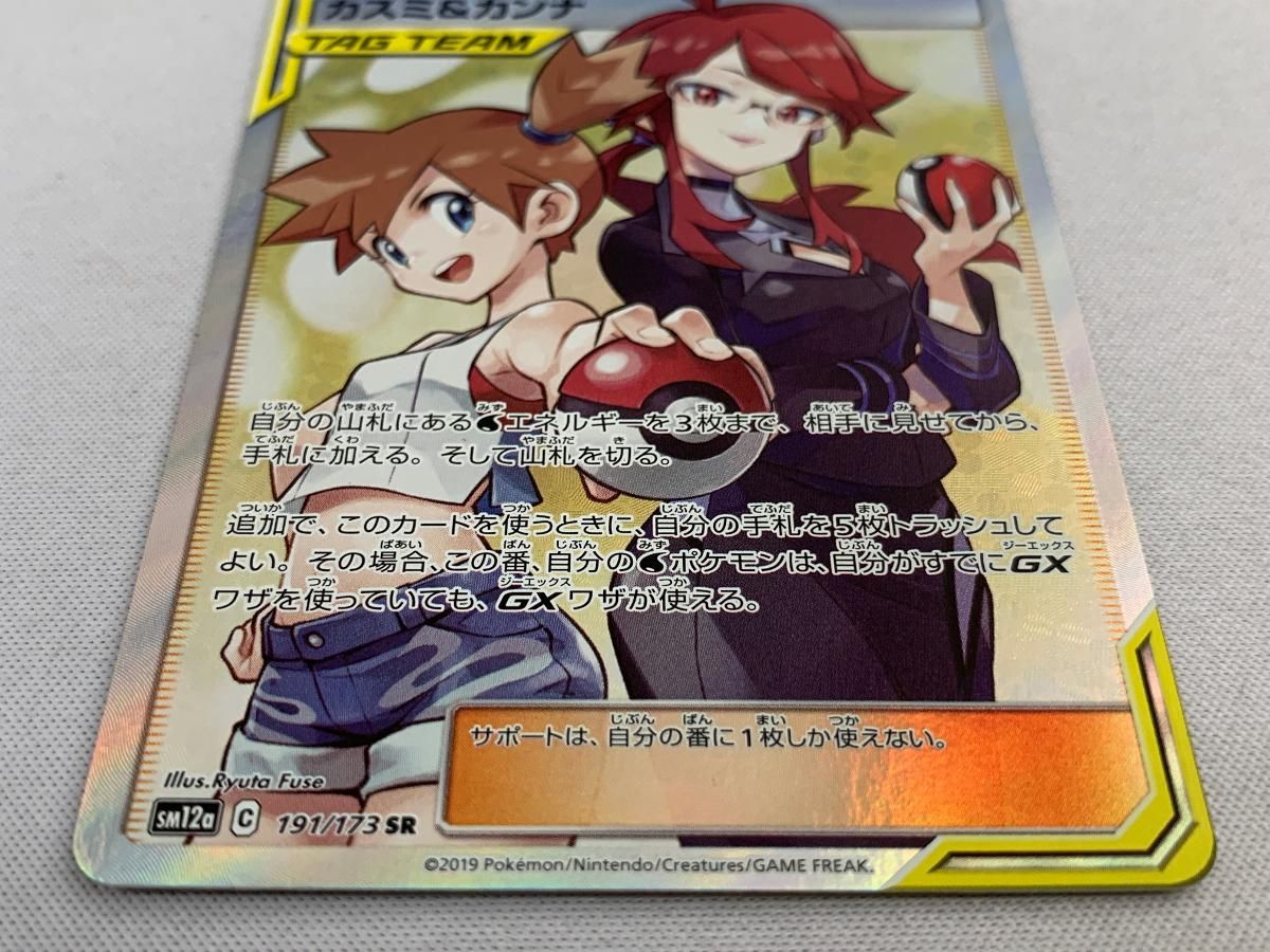 【匿名配送】カスミ&カンナ　SR　sr カスミ＆カンナ SR [タッグオールスターズ] SM12a 191/173 美品