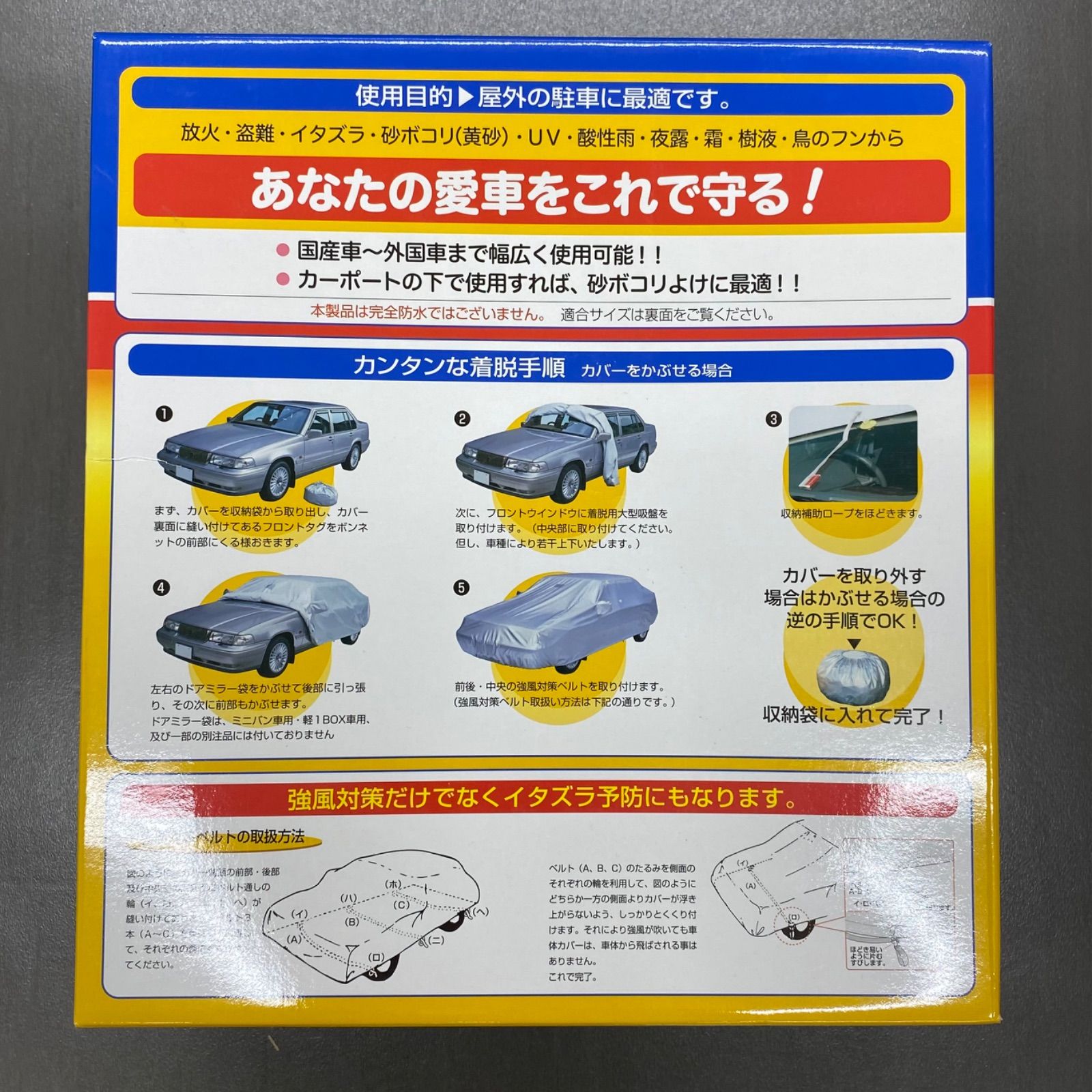 車体保護カバー オクトプラスボディカバー 一般車用 防炎厚地タイプ SBP２B