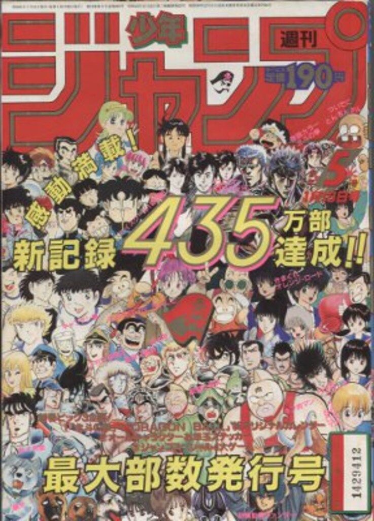 集英社1986年（昭和61年）漫画雑誌 週刊少年ジャンプ 01+02 集英社1986年（昭和61年）漫画雑誌 週刊少年ジャンプ 01+02 集英社 1986
