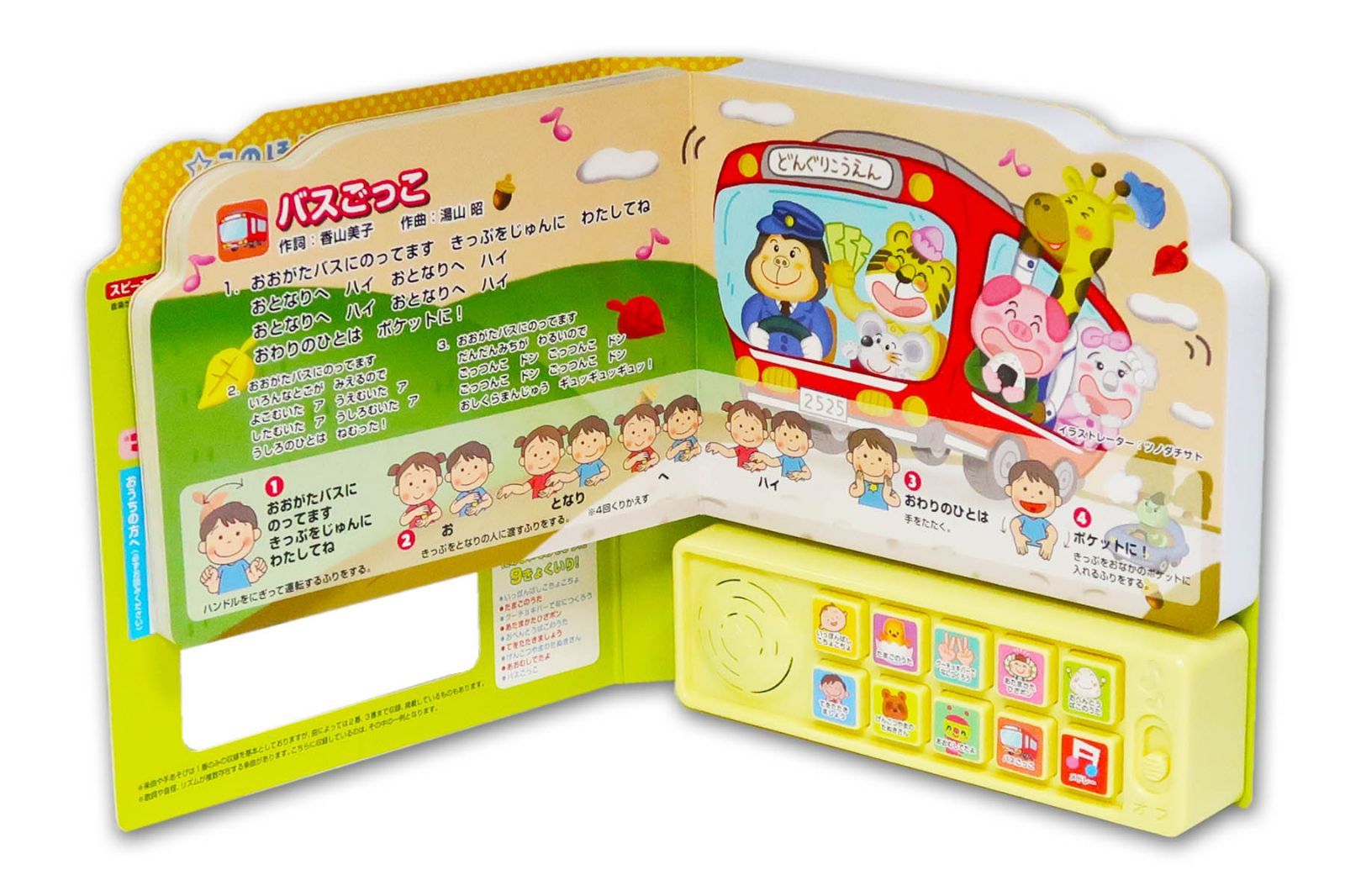 音の出る絵本】新品 たのしくあそぼう てあそびえほん 9+9曲入 (2冊組