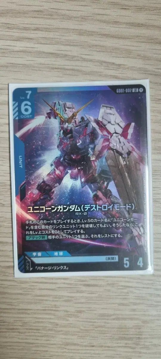 d4318 ガンダムカードゲーム　青　ユニコーンガンダム(デストロイモード) ガンダムカードゲーム 青 ユニコーンガンダム(デストロイモード