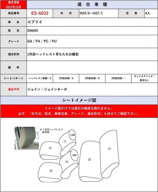 [Clazzio]DA64V エブリイ(H17/8～H27/1)用シートカバー[クラッツィオ×エアー]