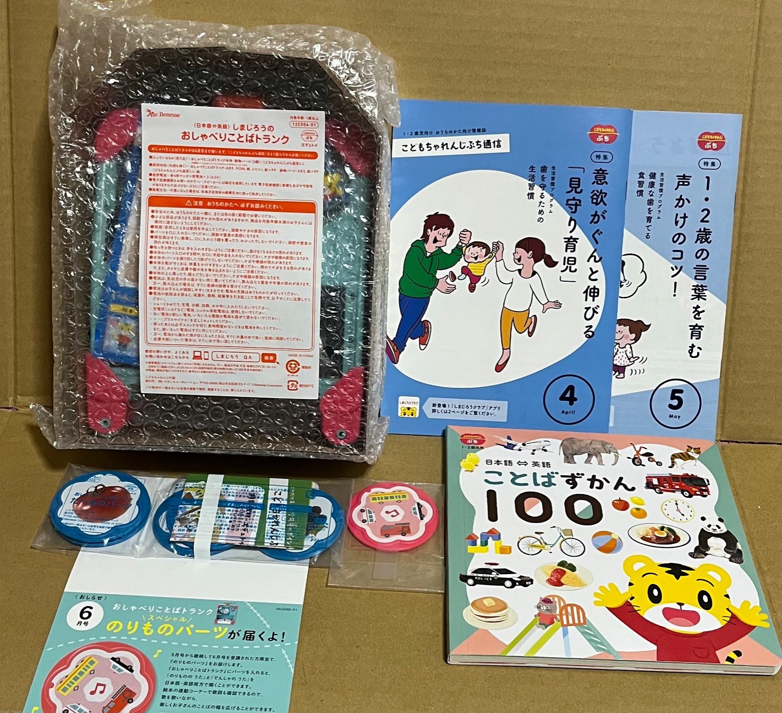 こどもちゃれんじ ぷち 2021年4,5,6月号最新 おしゃべりことばトランク