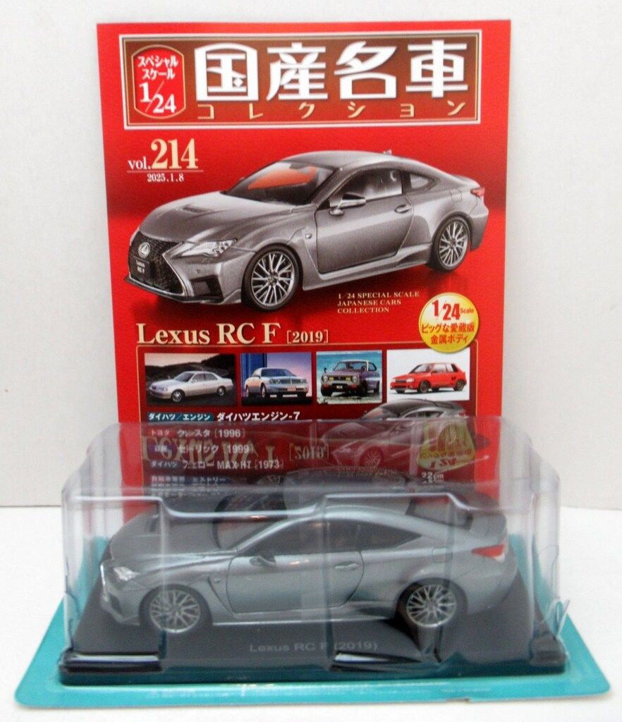 アシェット・コレクションズ・ジャパン 1/24 国産名車
