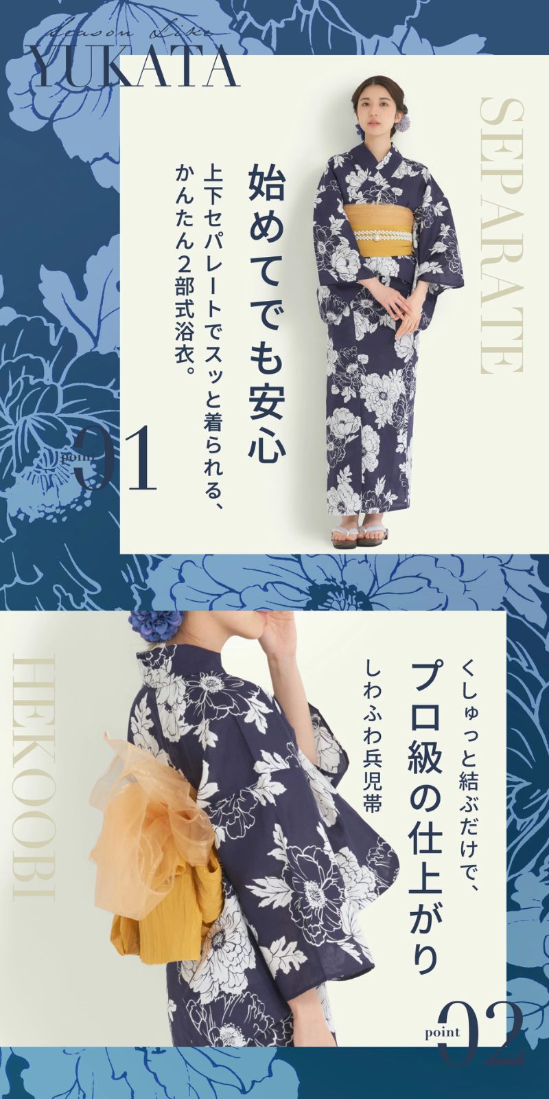 さんでも安心◎簡単二部式浴衣 帯セット