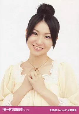 中古】生写真(AKB48・SKE48) 大島優子/iモードで遊ぼう!Vol.39特典