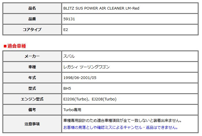 BLITZ ブリッツ コアタイプ サスパワー エアクリーナー LM-Red レガシィ ツーリングワゴン BH5 1998 06-2001 05 59131