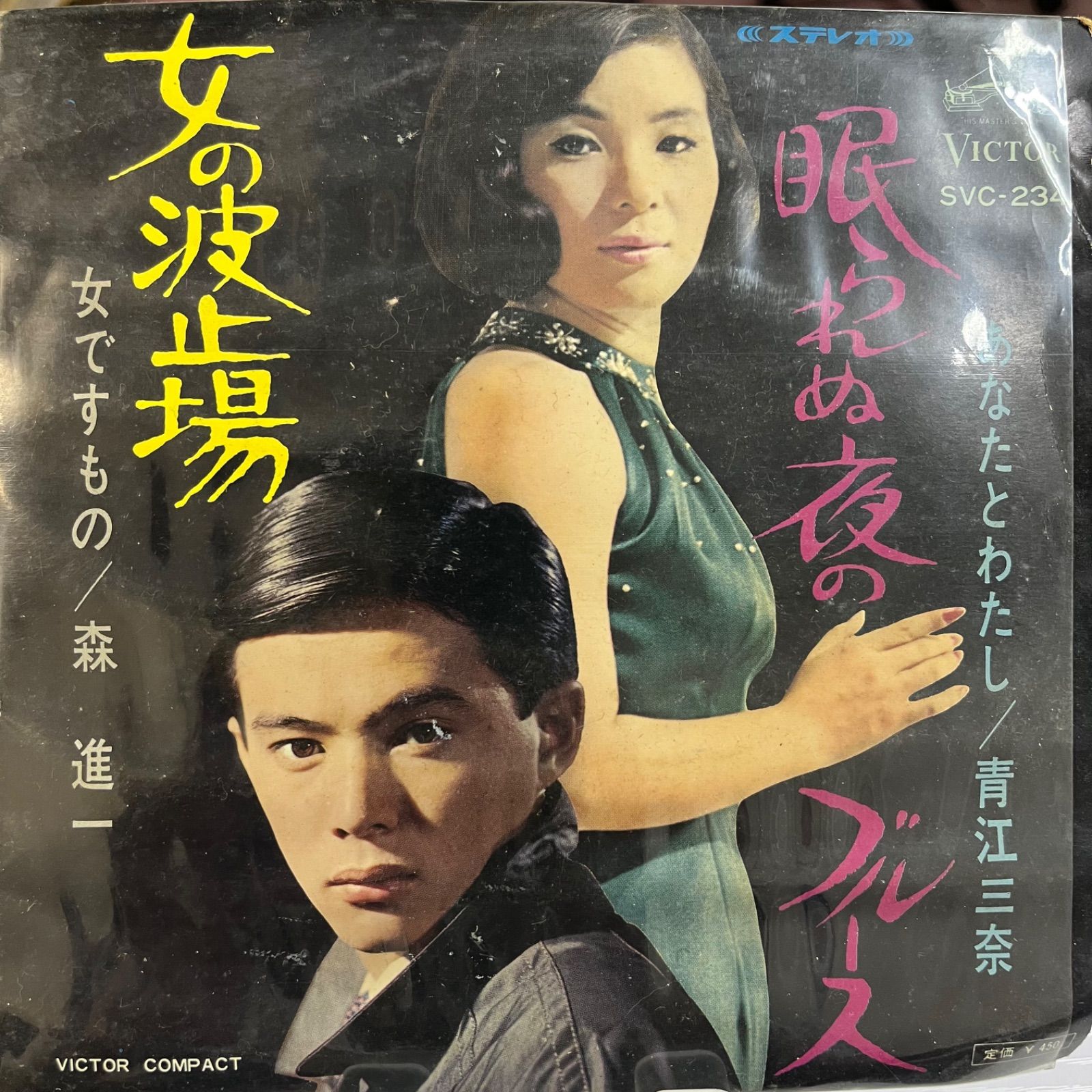 EP シングル レコード　森進一 / 波止場のブルース・女の明日は南の果てに EP シングル レコード 森進一 / 波止場のブルース・女の明日は南