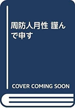周防人月性 謹んで申す KZN713スクラブジャケット半袖（男女兼用）(カシス×プラム/SS