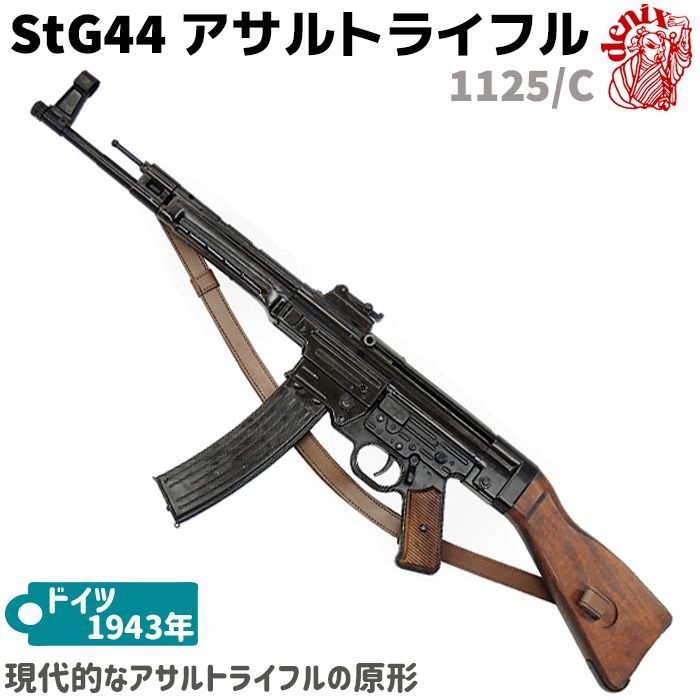 モデルガン StG44 アサルト ライフル レザーベルト付 DENIX デニックス