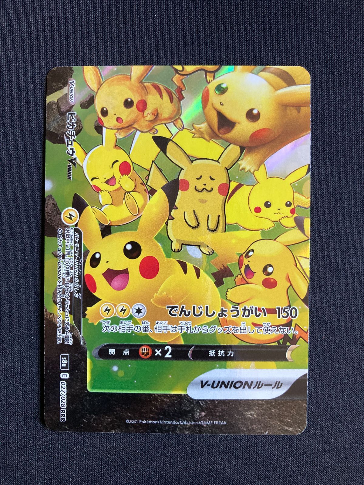 ⑧ポケモンカード ピカチュウV-UNION RR S8a 025/028 026/028 027/028