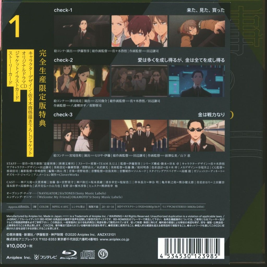 富豪刑事 Balance:UNLIMITED 1～3〈完全生産限定版〉 DVD 富豪
