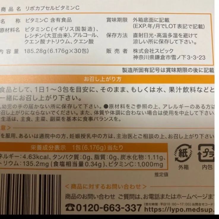 スピック 2箱分