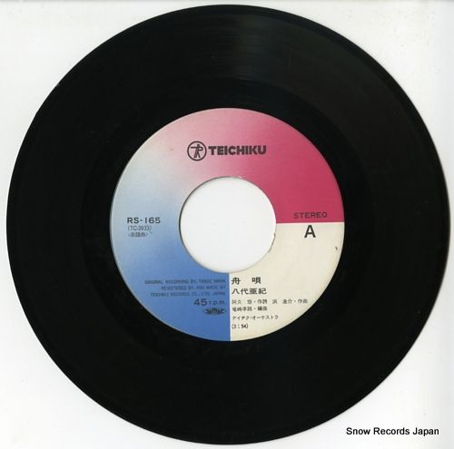 レコード】八代亜紀 舟唄 RS-165 - メルカリ