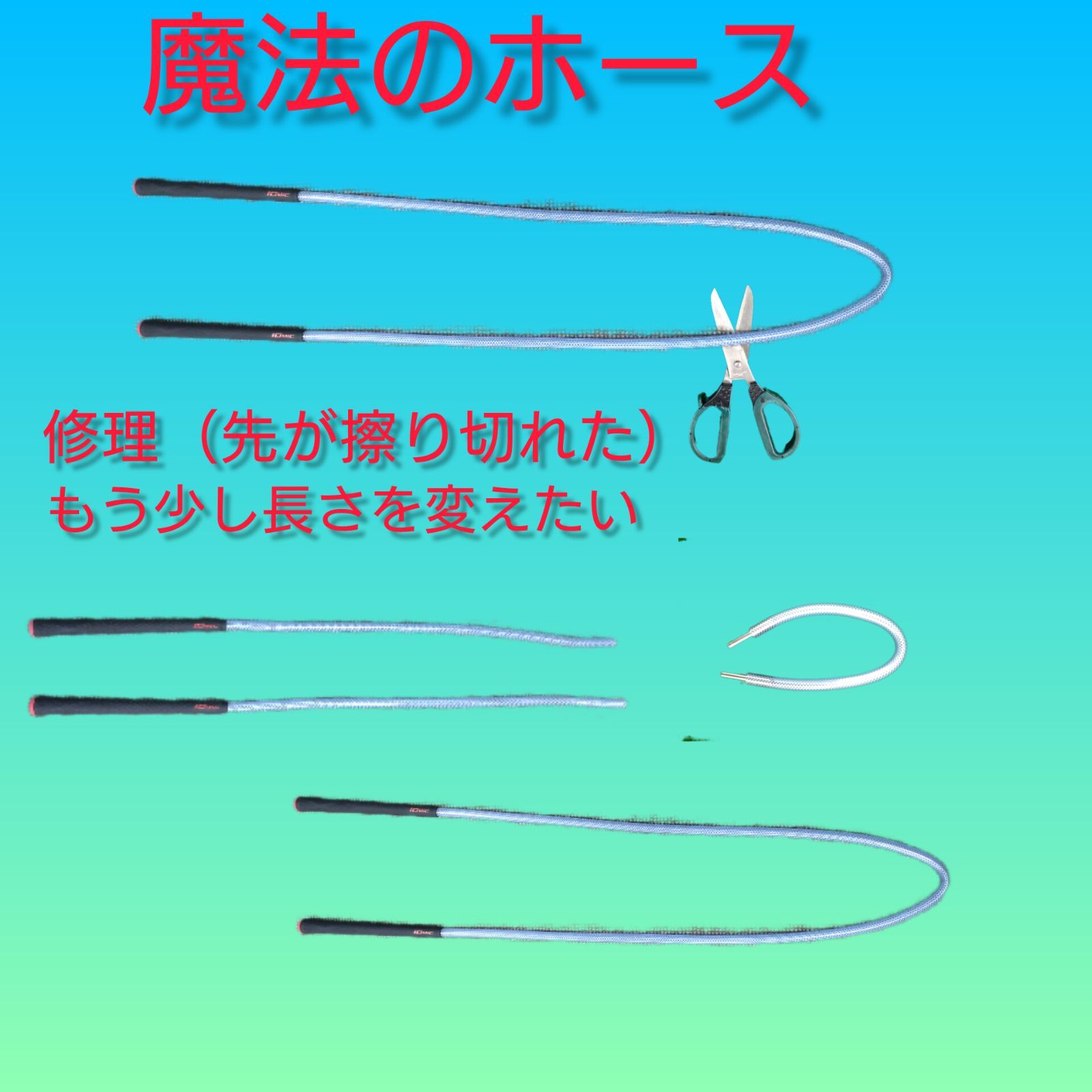 魔法のホース 修理部品 - メルカリ