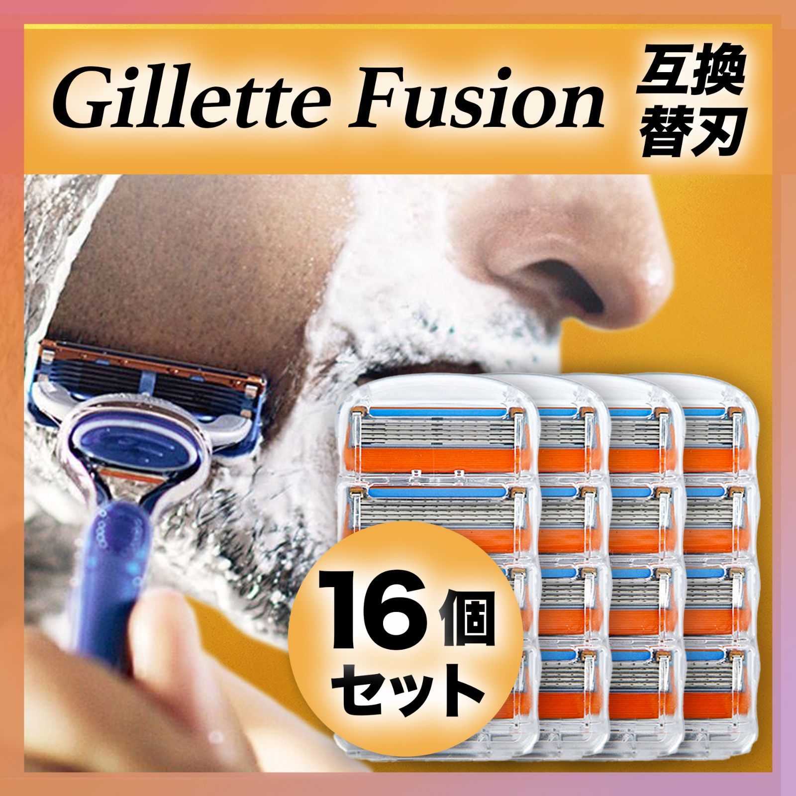 大手通販ジレットフュージョン 替刃　Gillete Fusion 5+1 8個入×4 メンズシェーバー