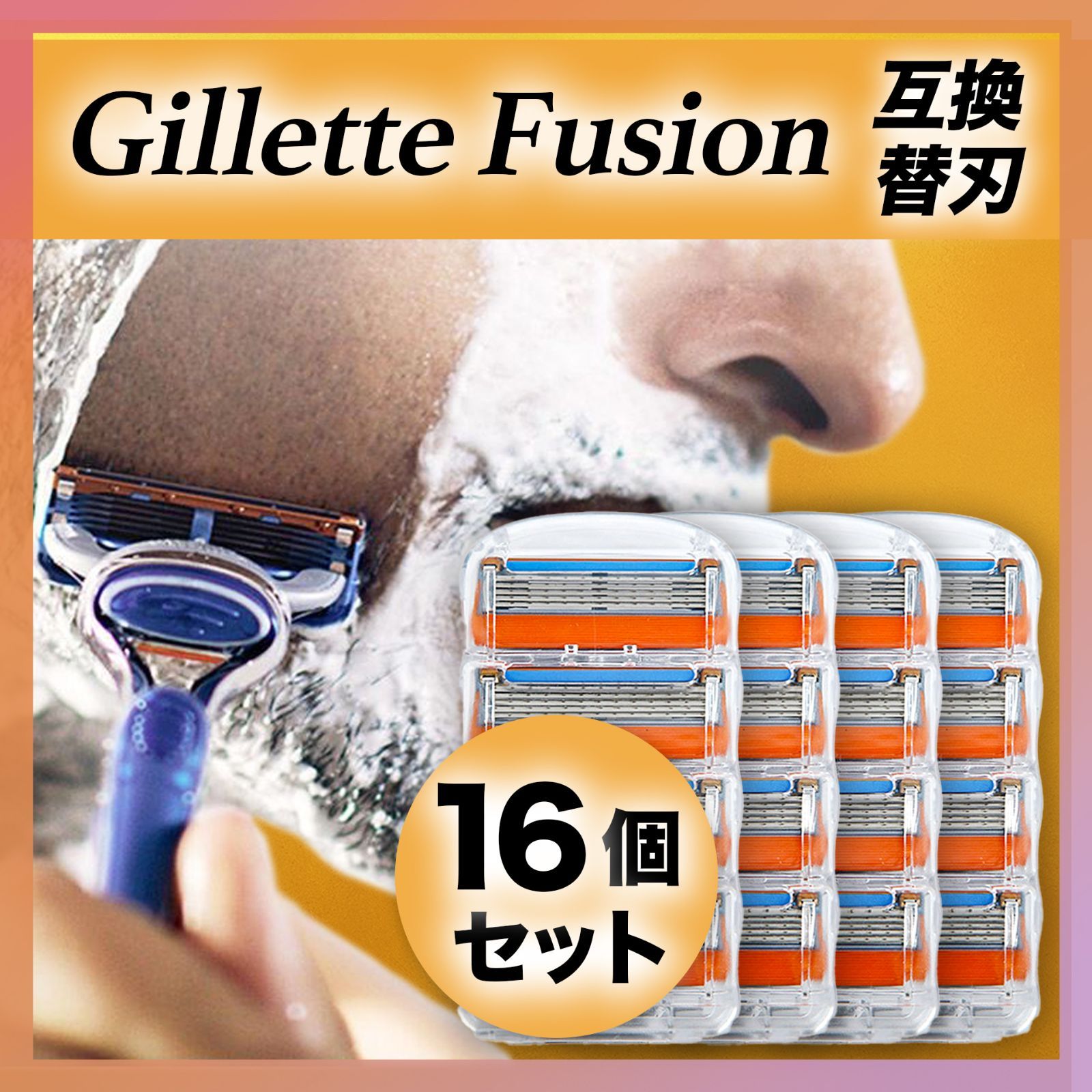 替刃 8個 ジレット フュージョン 互換品 Gillette Fusion髭剃り - 脱毛 ...