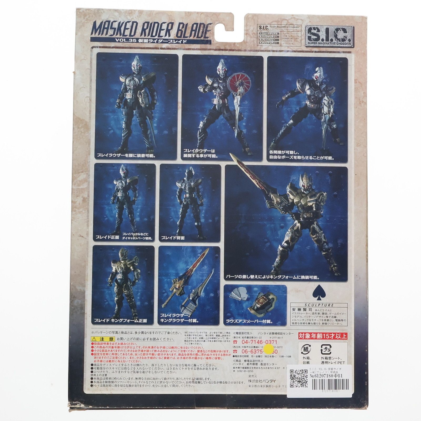 Amazon.com: S.I.C. Vol.35 Masked Rider Blade by Bandai