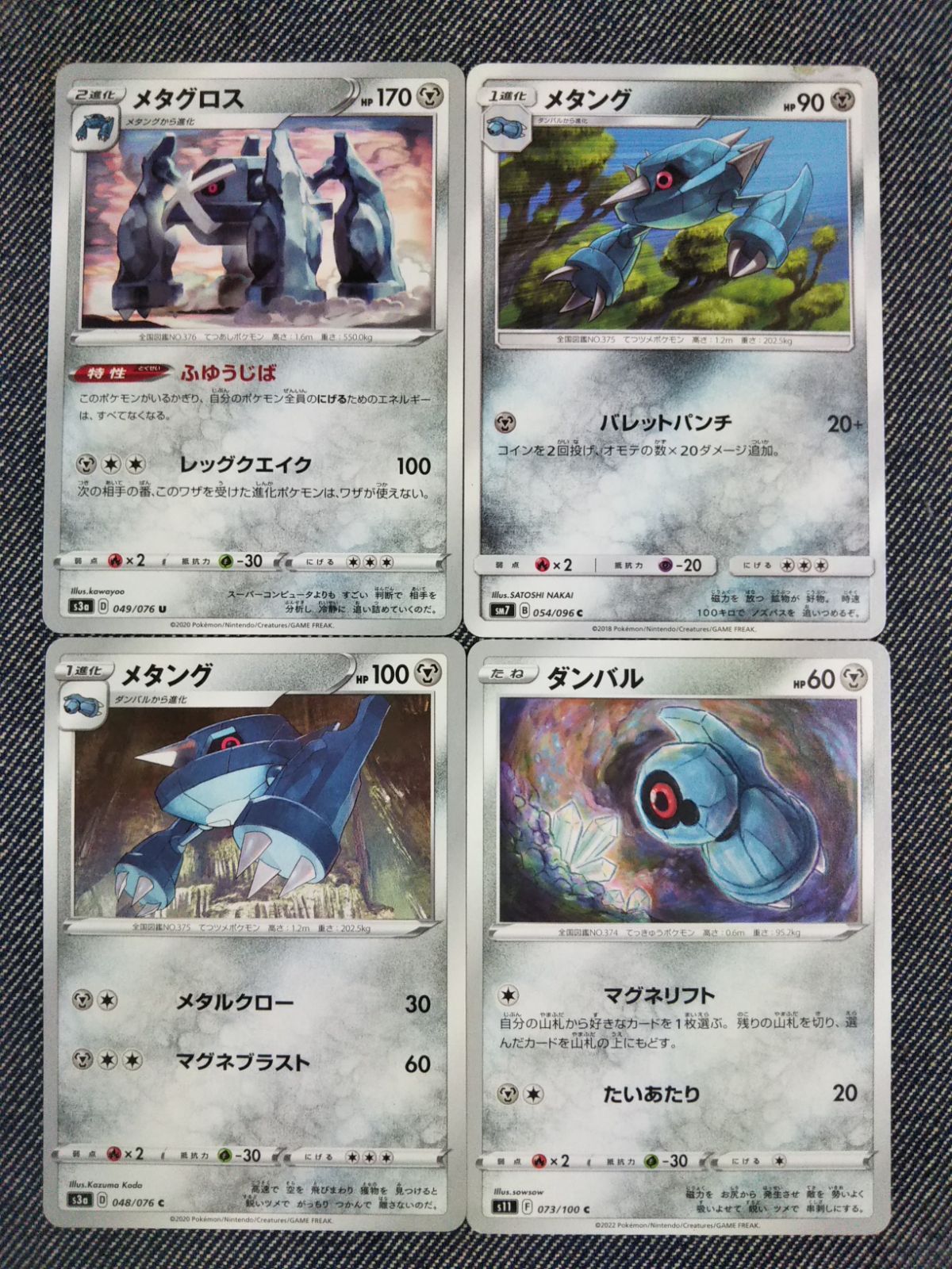 ポケモンカード メタグロス メタング ダンバル まとめ処分 S-131