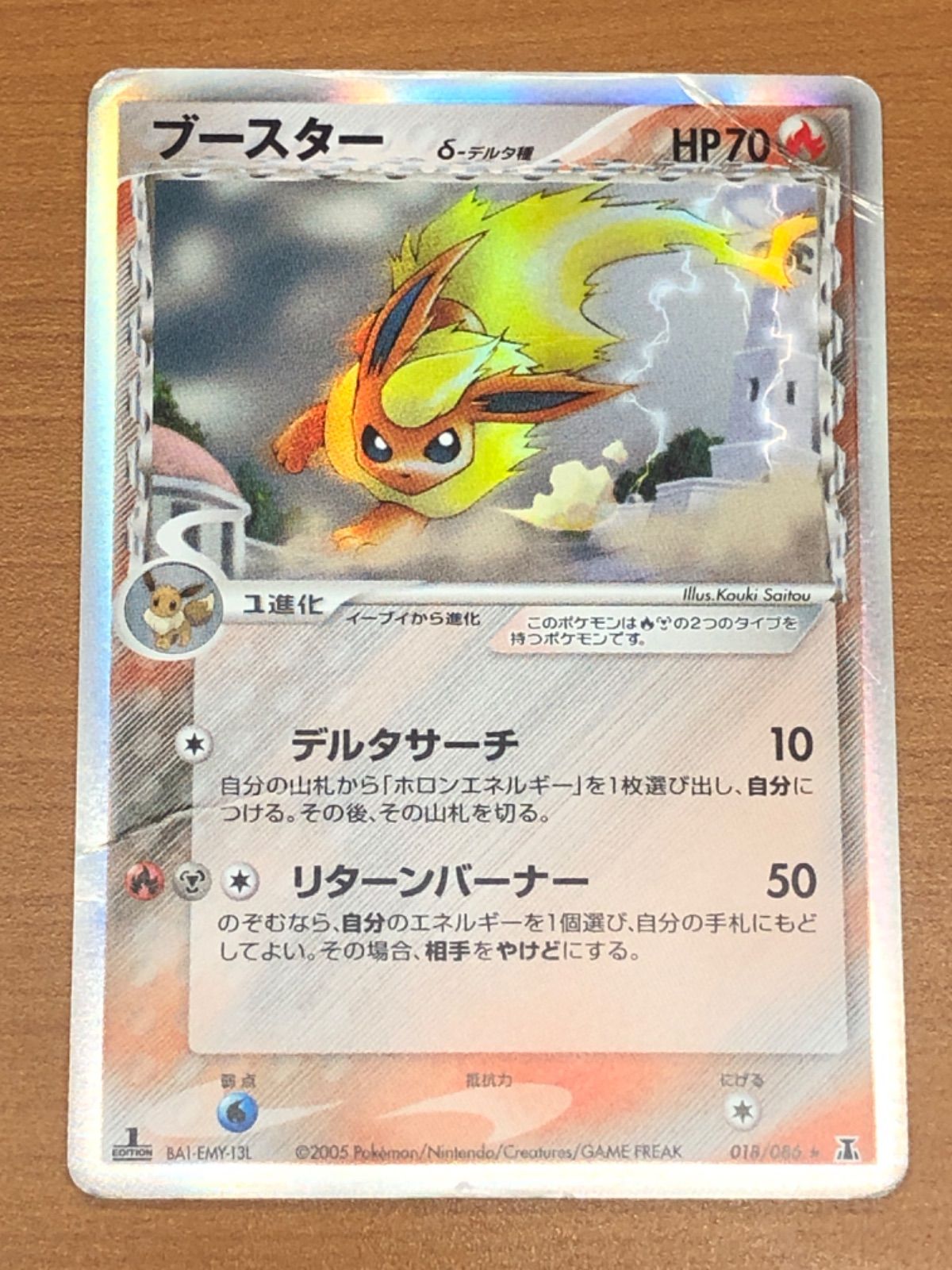 状態D ブースター δ デルタ種 018/086 1st Edition ポケカ