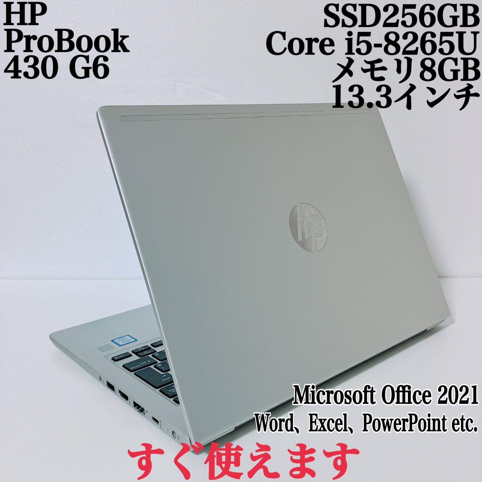HP 430 爆速SSD256GB 8GB第8世代パソコンPC オフィス