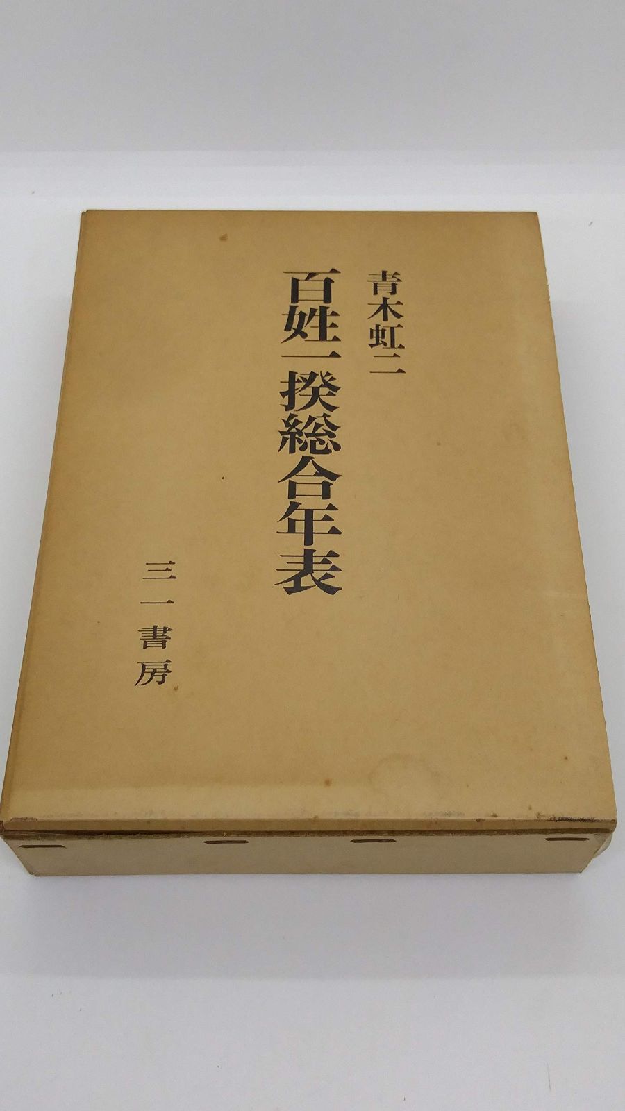 ⁄ 松井 | 表現の自由と名誉毀損(松井茂記 不死鳥BOOKS 古本、中古