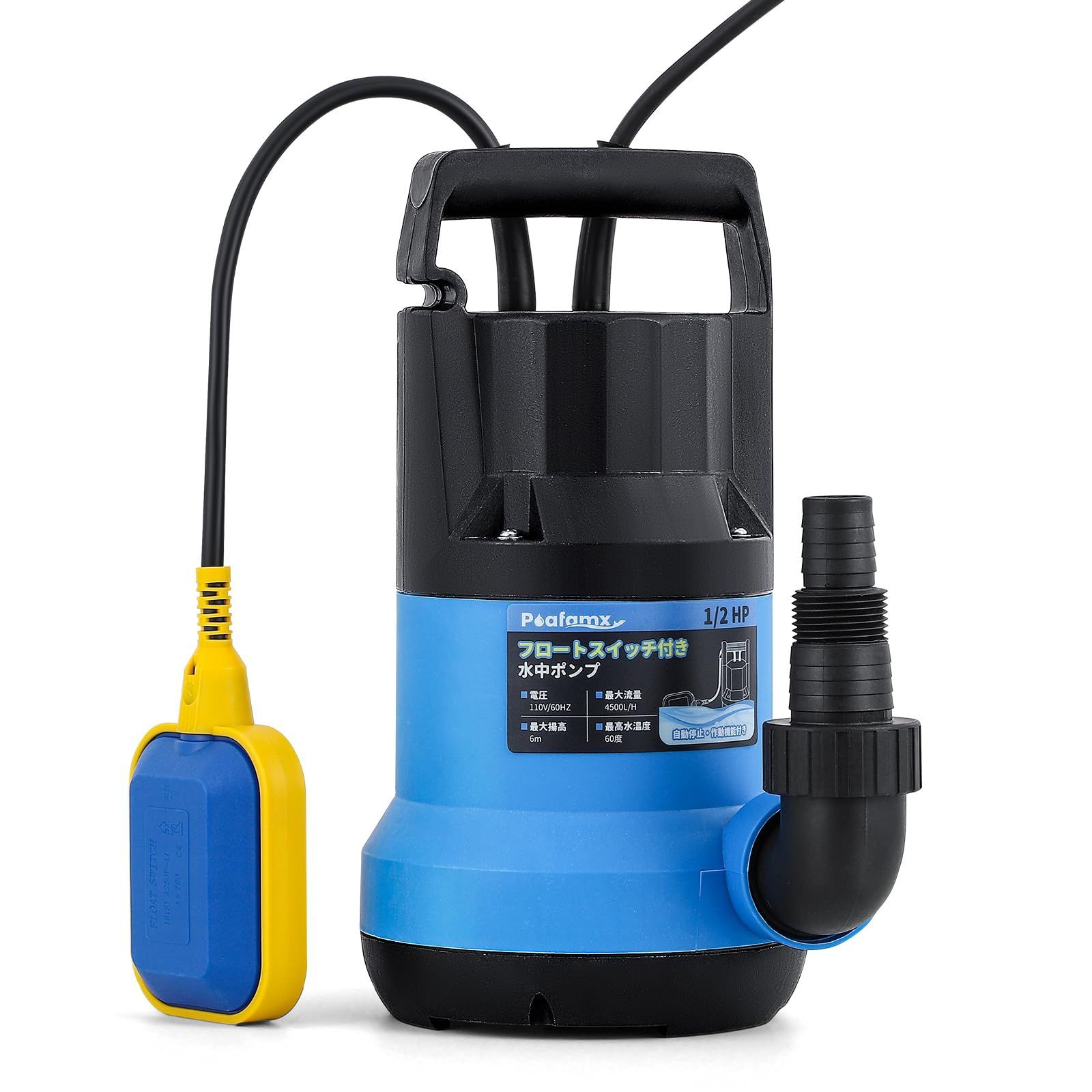 Poafamx 水中ポンプ フロ-トスイッチ付き 排水量4500L H 自動停止 作動機能付き 排水ポンプ 散水ポンプ 池の排水 スイミングプール 日本語取り扱い説明書付き110V