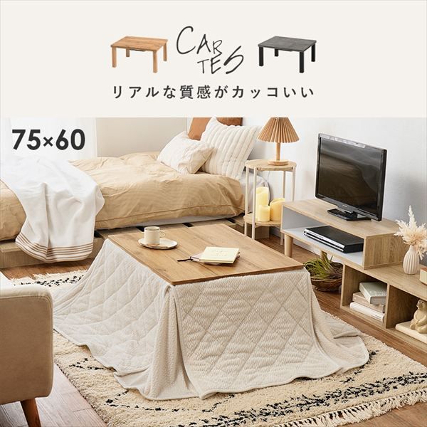 こたつ うす掛け布団 2点セット カルテスポカ 季節 空調家電 こたつ 電気こたつ br カルテス7560 ポカ カジュアルコタツ コタツ リビング シンプル ロースタイル 一人暮らし 新居 オシャレ テーブル テレワーク