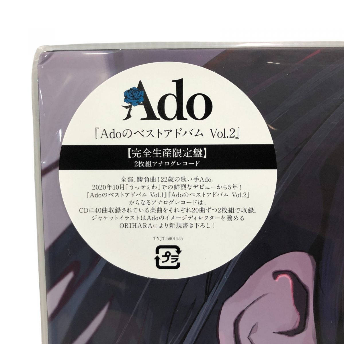 Adoのベストアドバム　Vol.1 & 2 アナログレコード　完全生産限定盤 Adoのベストアドバム Vol.1.2 完全生産限定盤 - メルカリ