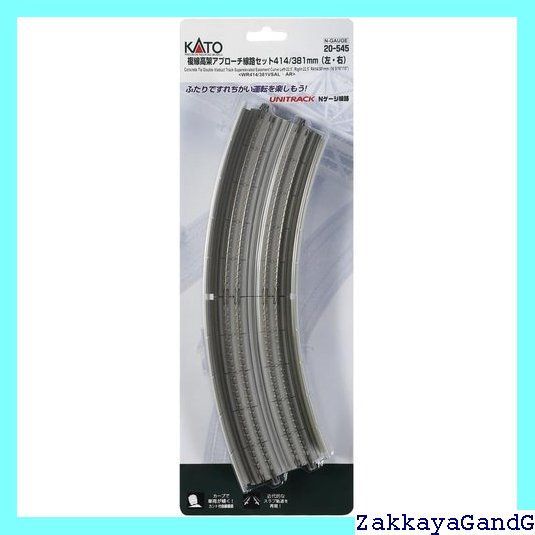 KATO Nゲージ 複線高架アプローチ線路R414/381-22.5° 左右各1入