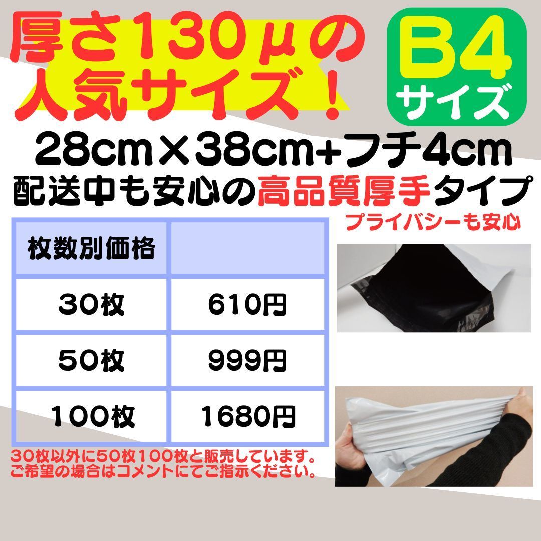 New B4 宅配ビニール袋 28cm×42(*4)cm テープ付き封筒 梱包袋 白 最安