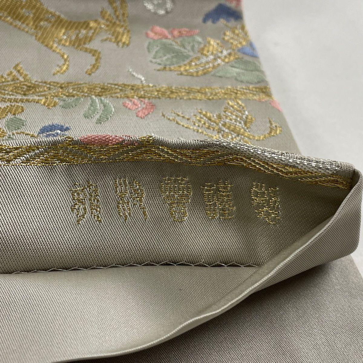 袋帯 逸品 龍村晋 落款 ヤギ 草花 金糸 箔 灰色 全通 正絹 【中古  