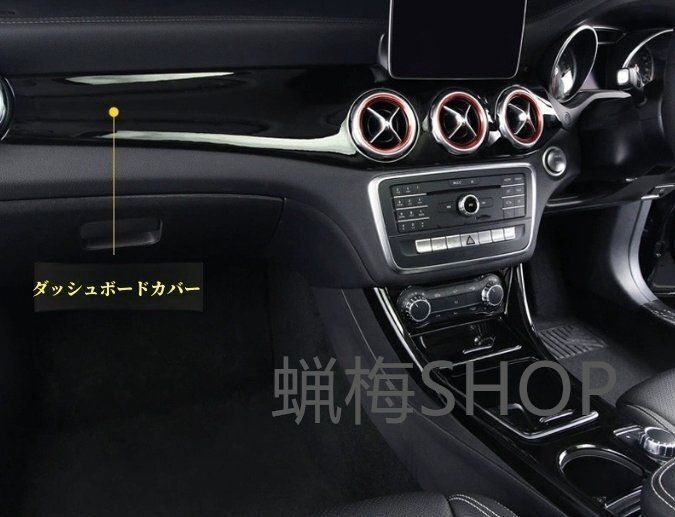 メルセデス ベンツX156 GLA CLAクラス C117 X117 2013-2019年 2色選択 右ハンドル用 ダッシュボードカバー パネル ガー