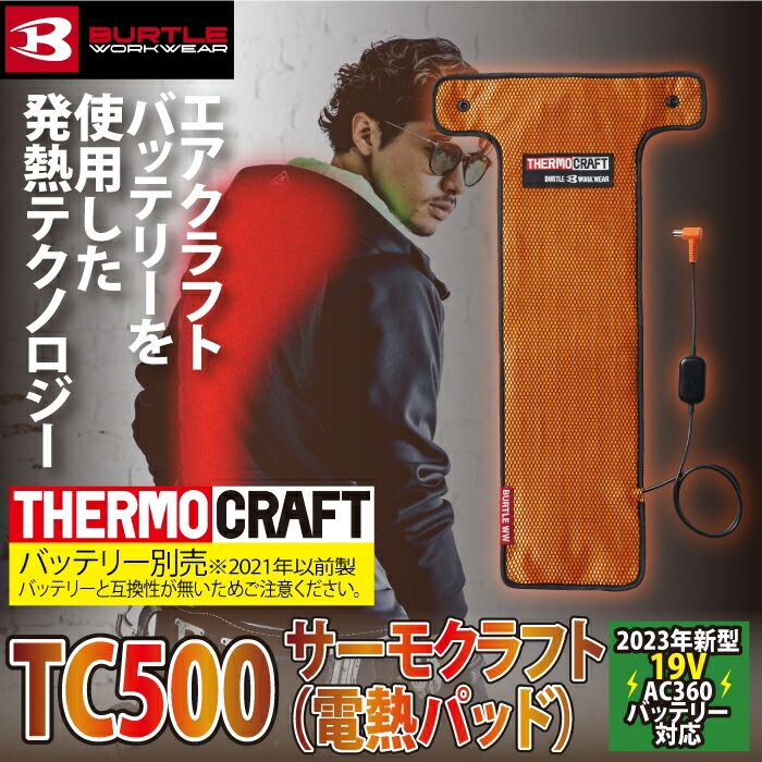 BURTLE AC300 Li-ionバッテリー & TC500加熱パッド新品 btl-tc500-ac360_1.jpg