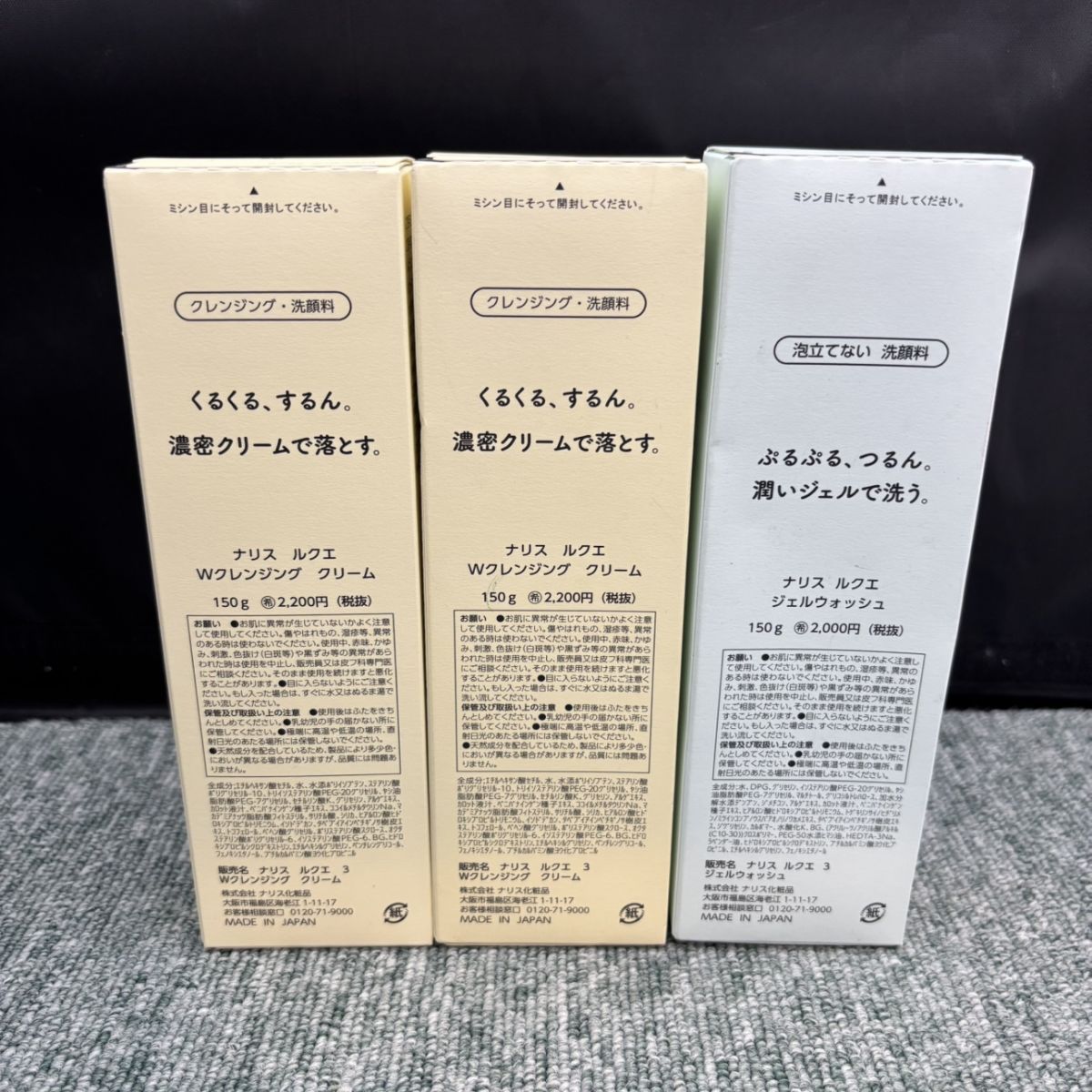 ◎【未使用／未開封】 ナリス ルクエ Wクレンジングクリーム 2本