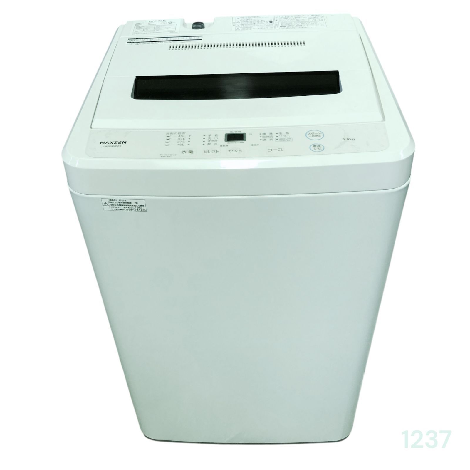MAXZEN 5.0kg 全自動洗濯機 JW50WP01 2021年製 マクスゼン 洗濯機 札幌