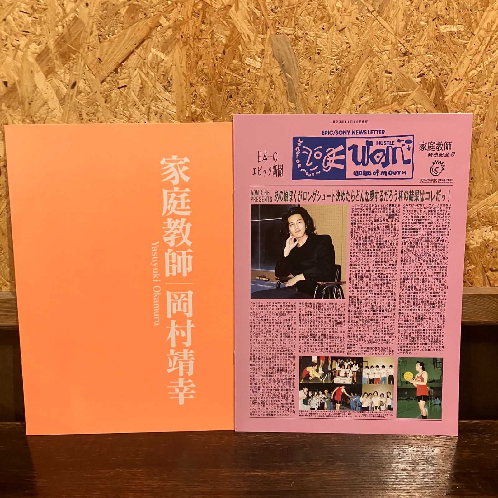 岡村靖幸 家庭教師 レコード LP スリーブ付属 - メルカリ