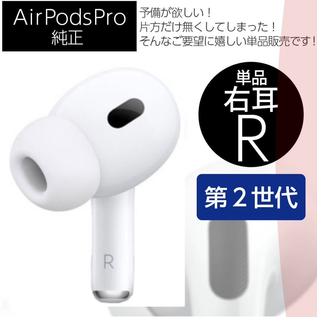 動作確認済みエアーポッズプロ 第一世代 右耳のみ AirPods Pro Apple