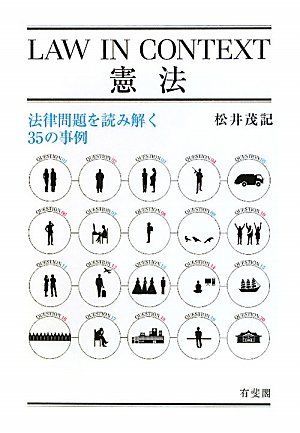 LAW IN CONTEXT 憲法 - 法律問題を読み解く35の事例