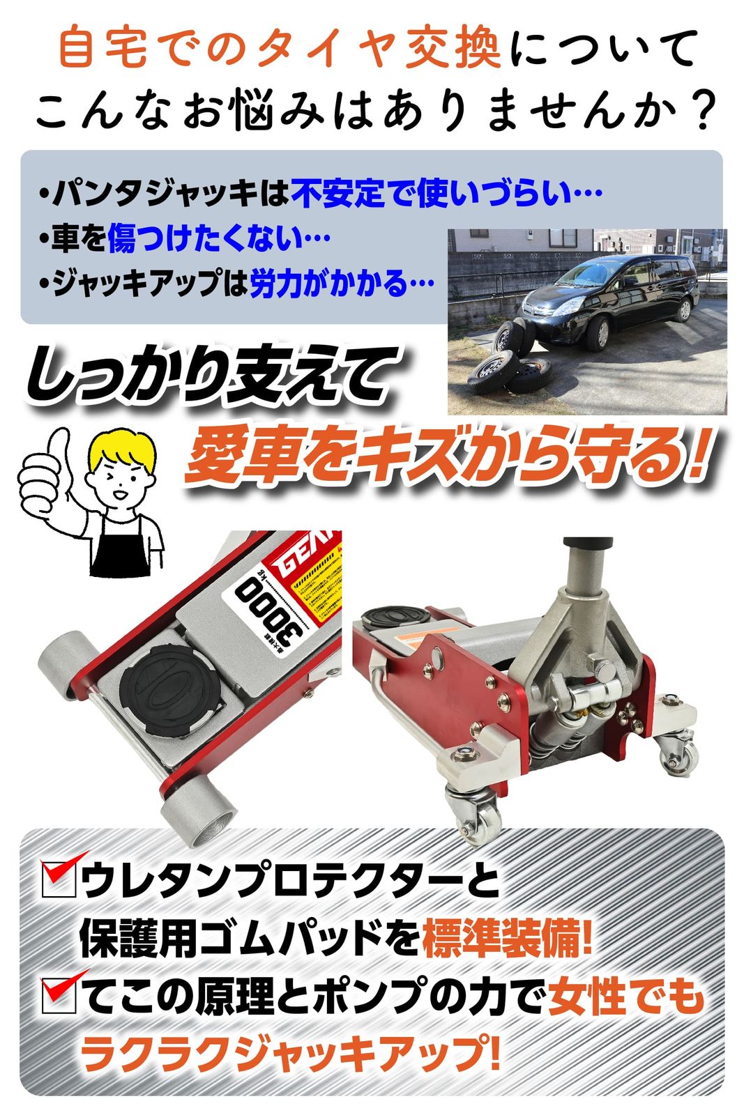油圧ジャッキ 3t アルミジャッキ ローダウン車対応 75mm～500mm 保護用 