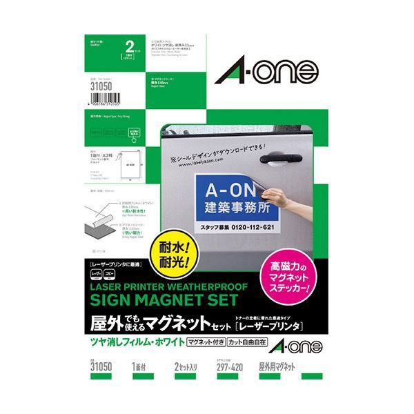 (まとめ) エーワン 屋外でも使えるマグネットセット(レーザープリンター) ツヤ