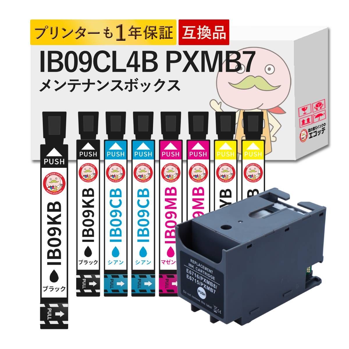 IB09CL4B PXMB8|PXMB7 EPSON エプソン 用 互換インクカートリッジ IB09B 4色×2組8個 ＋ PXMB7 メンテナンスボックス 1個セット