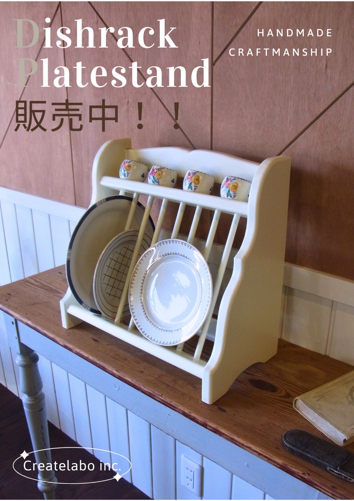 ディッシュラック プレートスタンド