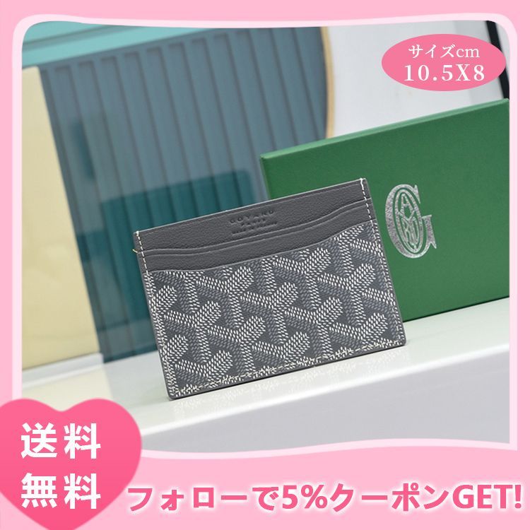 GOYARD ゴヤール カードケース カード収納 グレー 灰色 新品 未使用 箱 