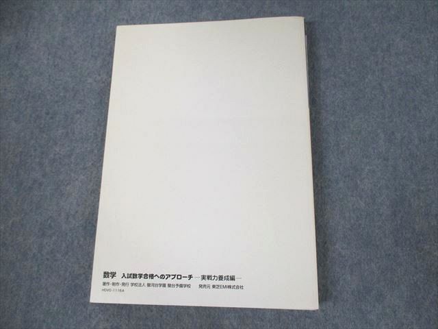 UR12-061 駿台 DVD大学入試対策講座(実戦編) 入試数学合格への