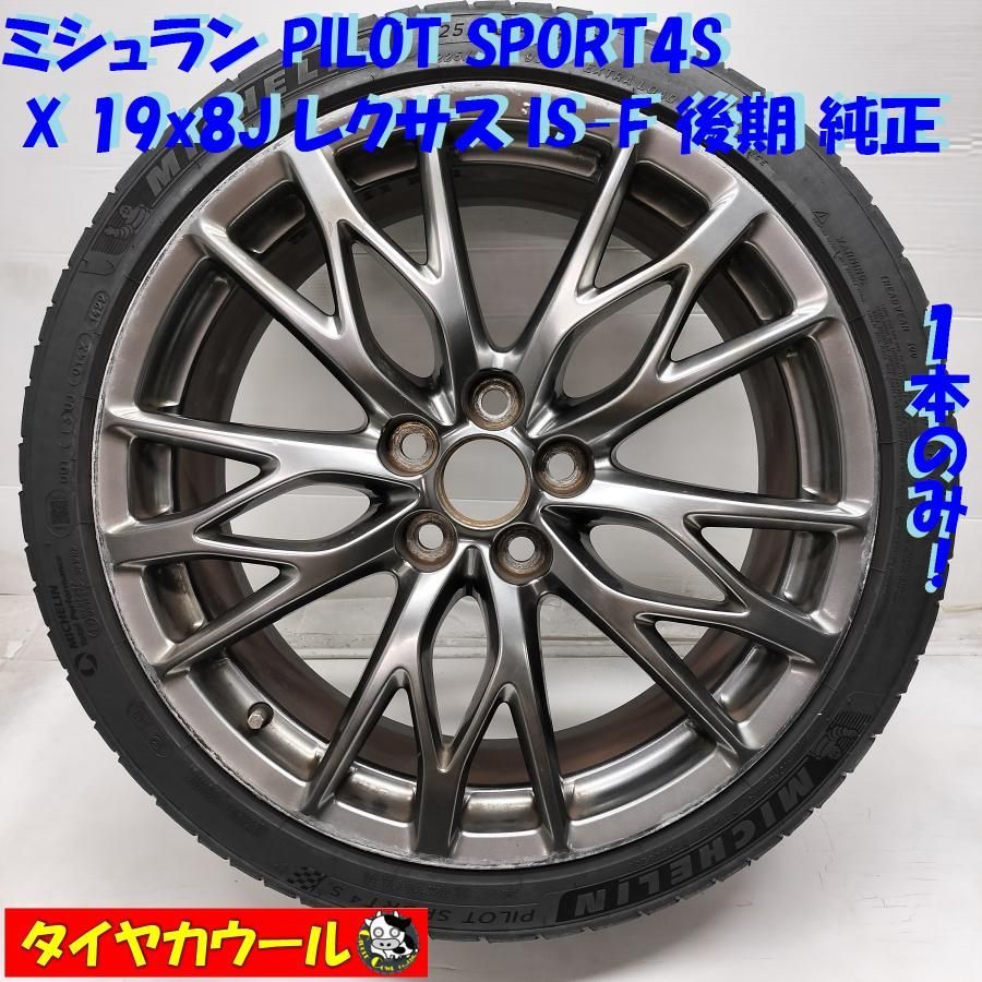 ◆配送先指定アリ◆ ＜高級・希少！ ノーマル X ホイール 1本＞ 225/40R19 ミシュラン '22年 19x8J レクサス IS-F 後期 純正 5H -114.3 RV749    中古