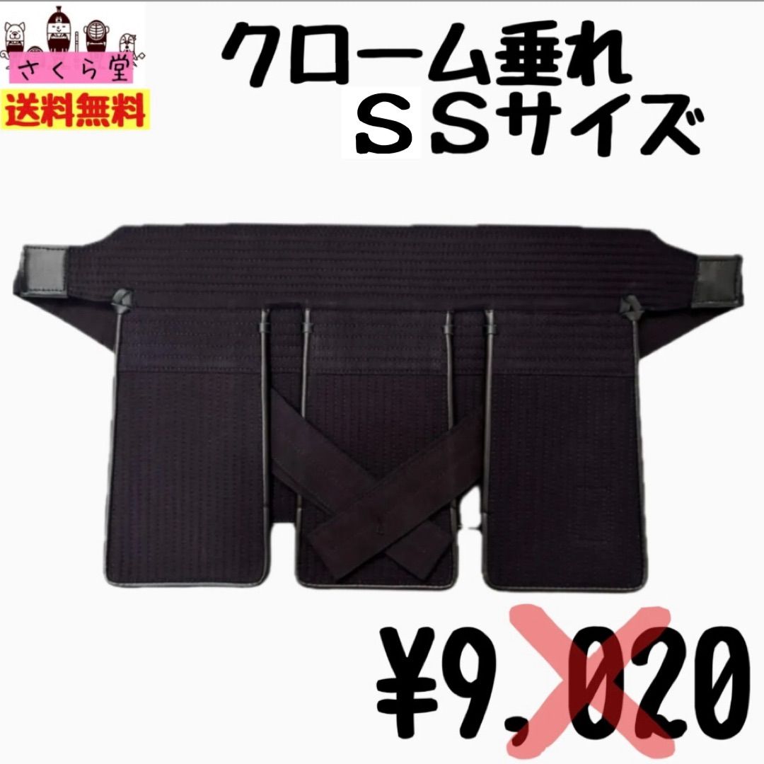 剣道 防具 垂れ SS サイズ