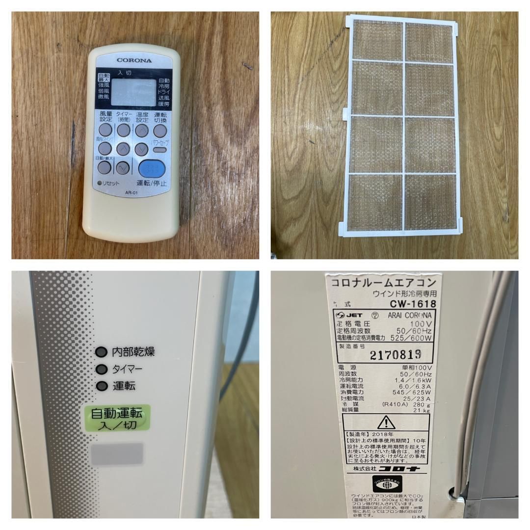 K♢977 コロナ ウィンドエアコン CW-1618 冷房 タイプ WWW_KANDAIZUMI_COM