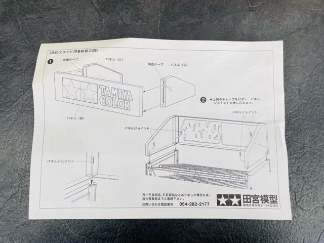 田宮模型 タミヤ 塗料スタンド看板 ST-98 513960 MARWIL-DEMENAGEMENTS_CH