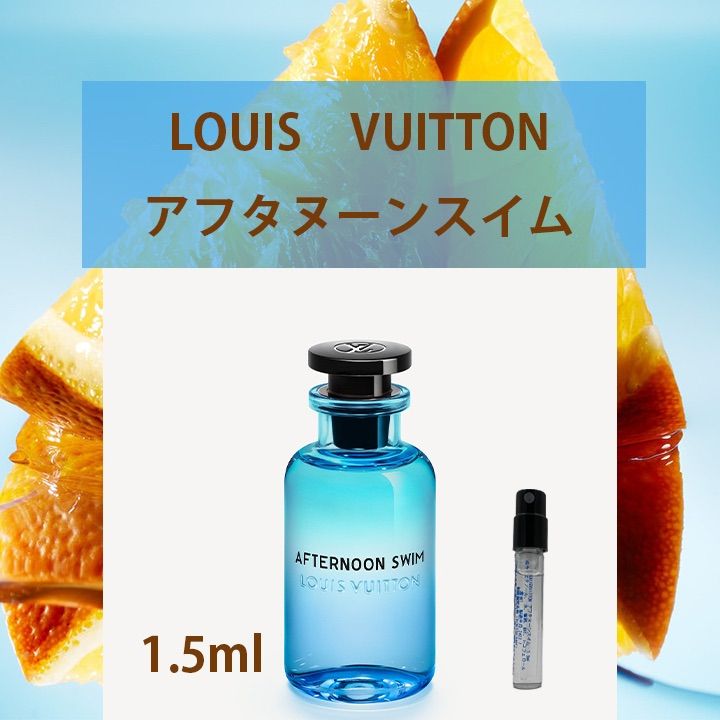 正規通販】 ルイヴィトン 香水 アフタヌーンスイム AFTERNOON SWIM 5ml